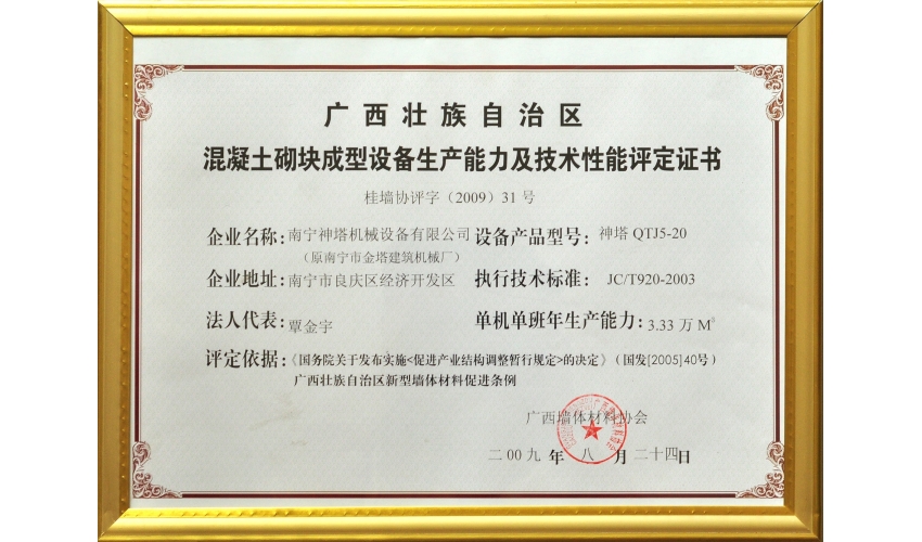 QTJ5-20評(píng)定證書(shū)